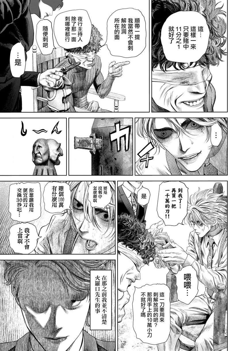 第6话 红超人 第14页