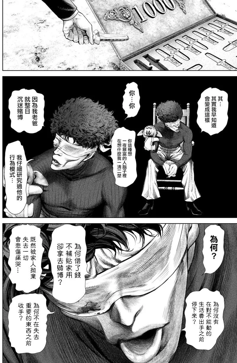 第6话 红超人 第15页
