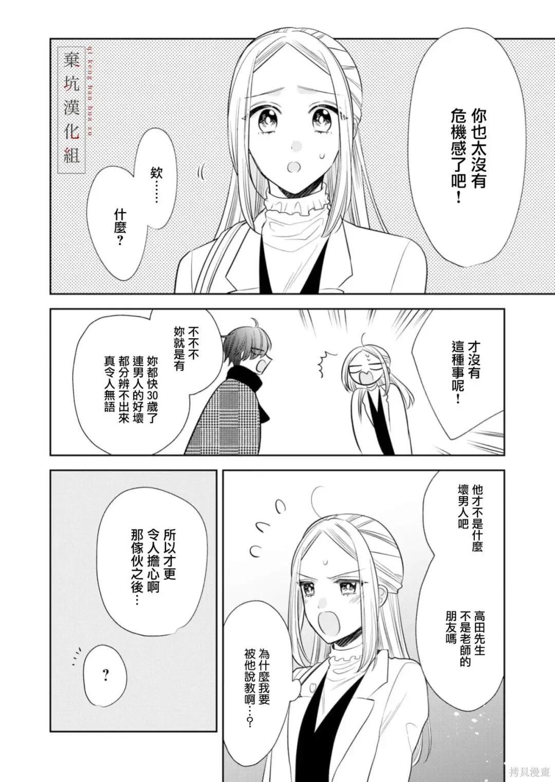 第18话 第12页