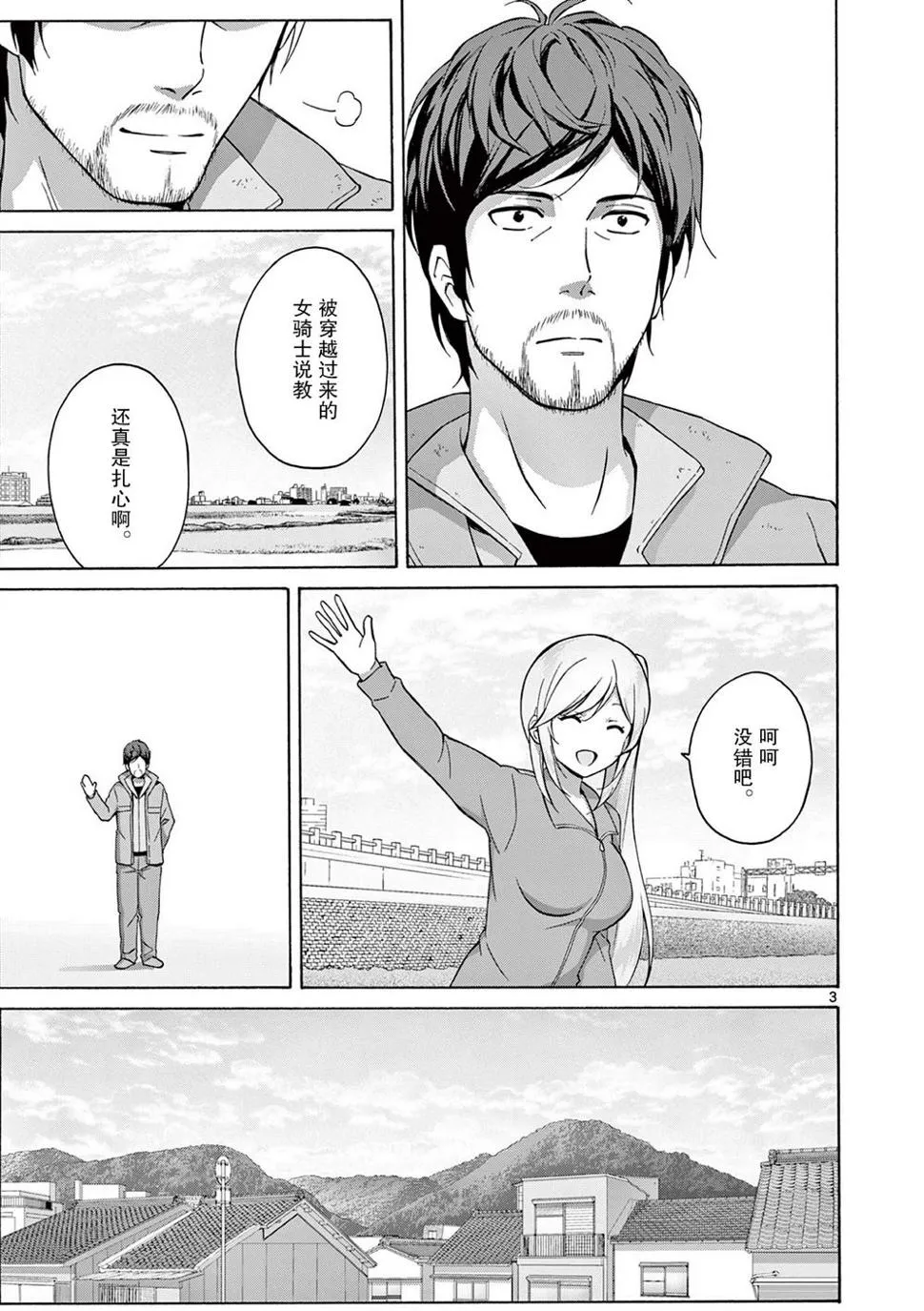 第6话 第3页