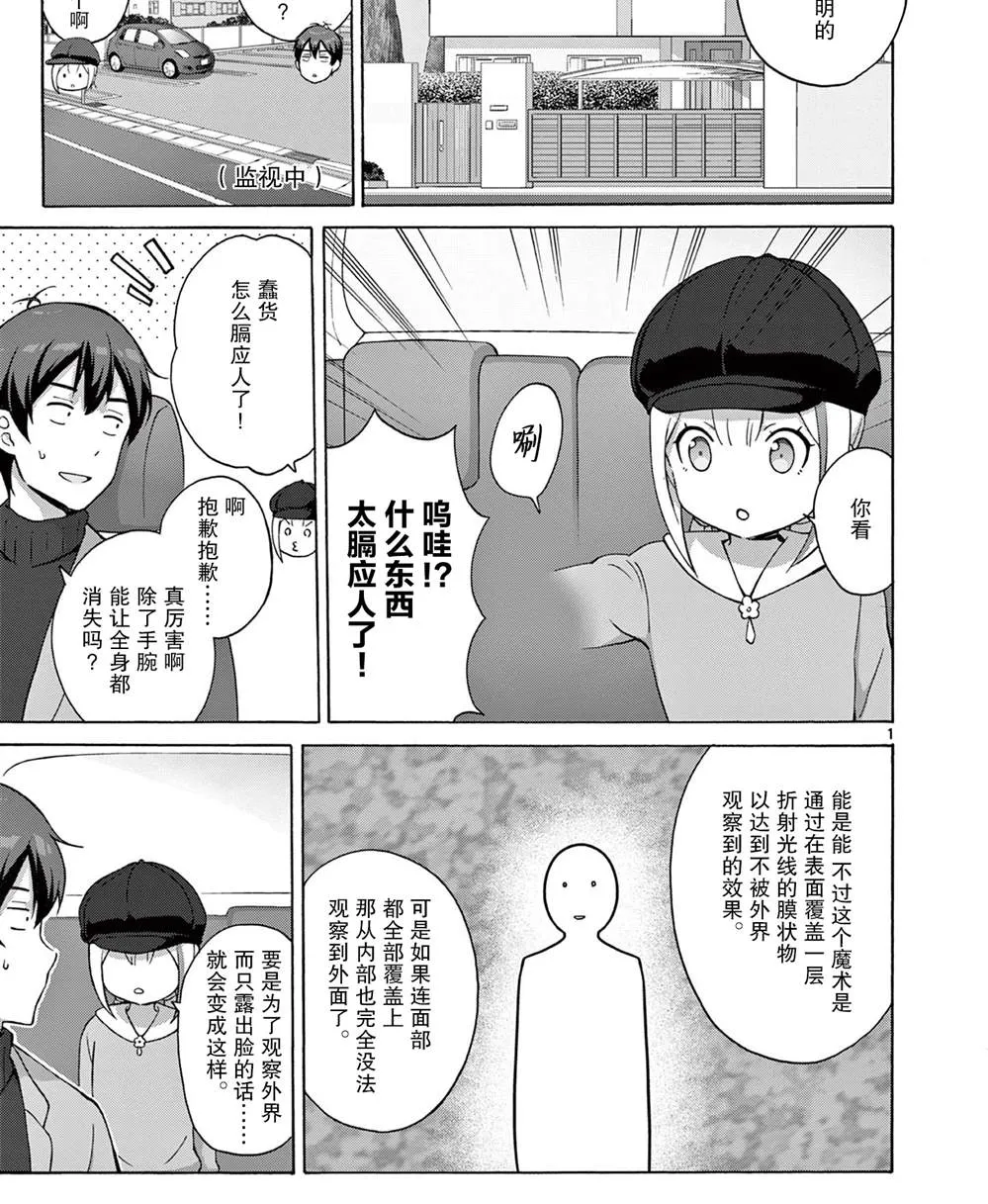 第3话特典 第1页