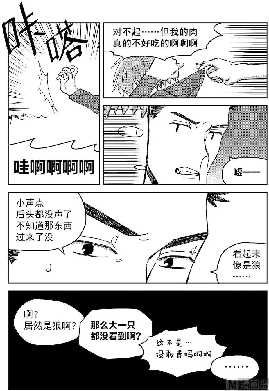 第13话 第2页