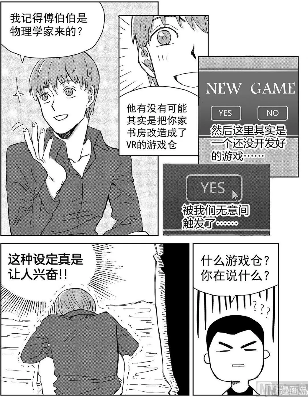 第十一话 第3页