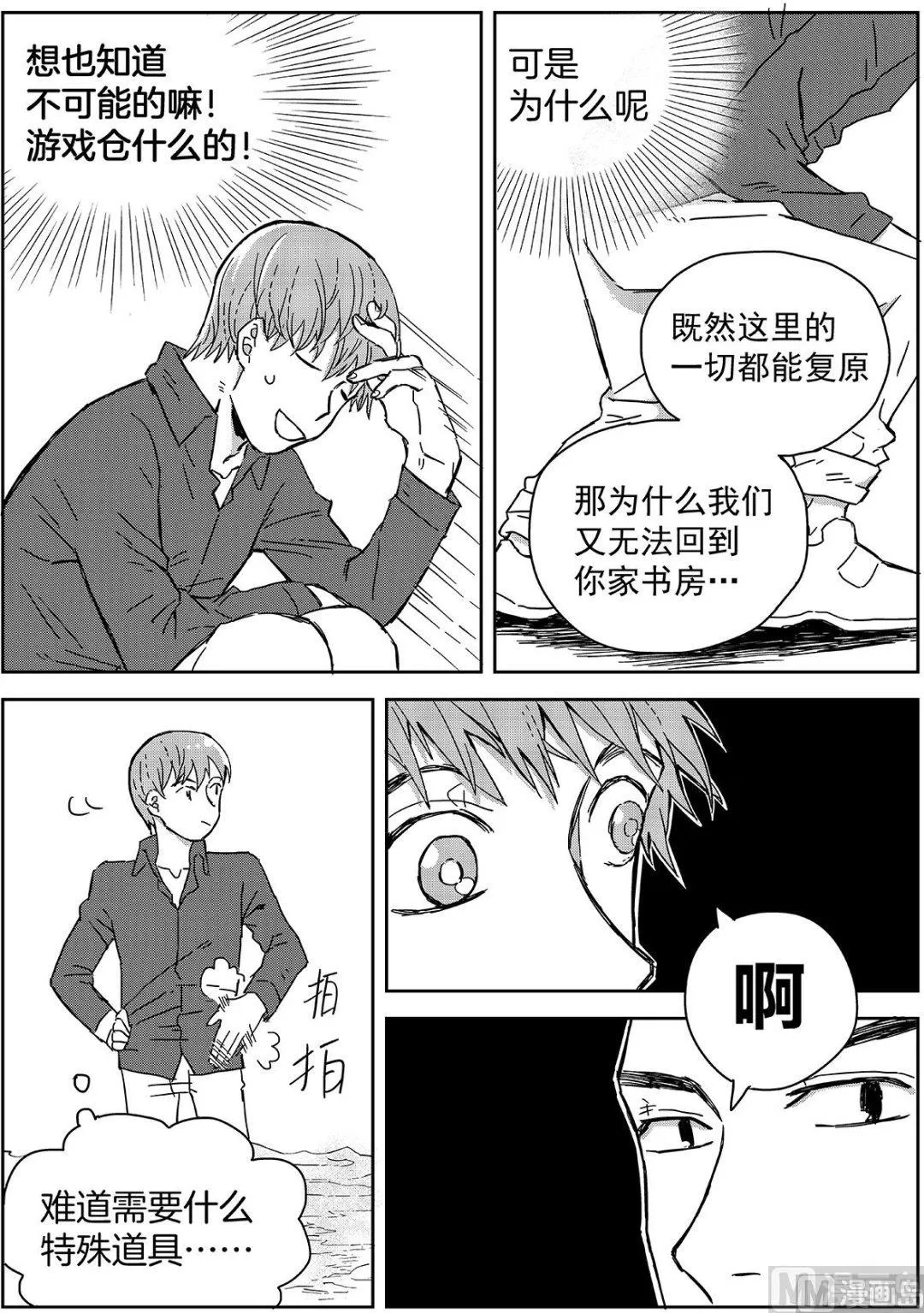 第十一话 第5页