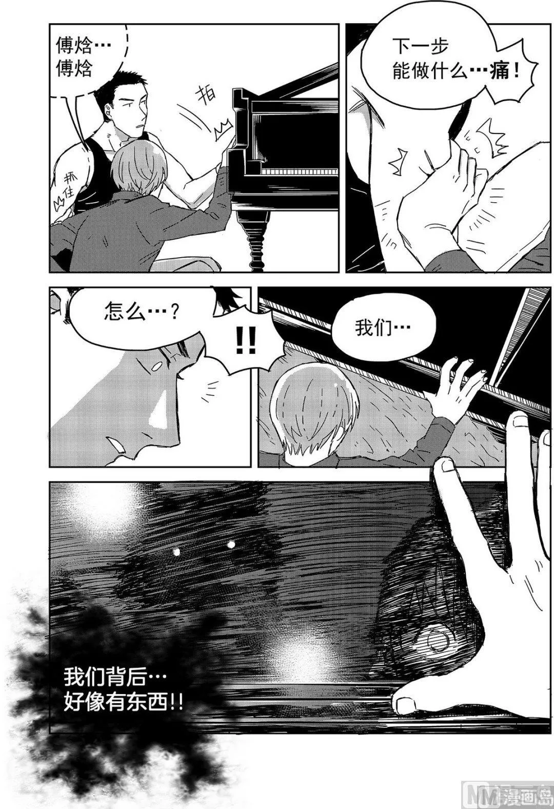 第十一话 第8页