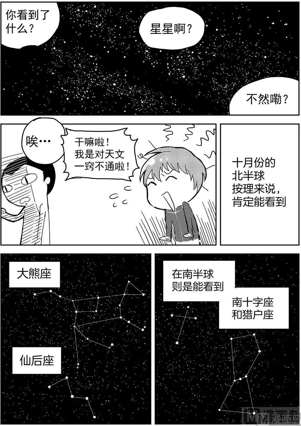 第十话 第3页