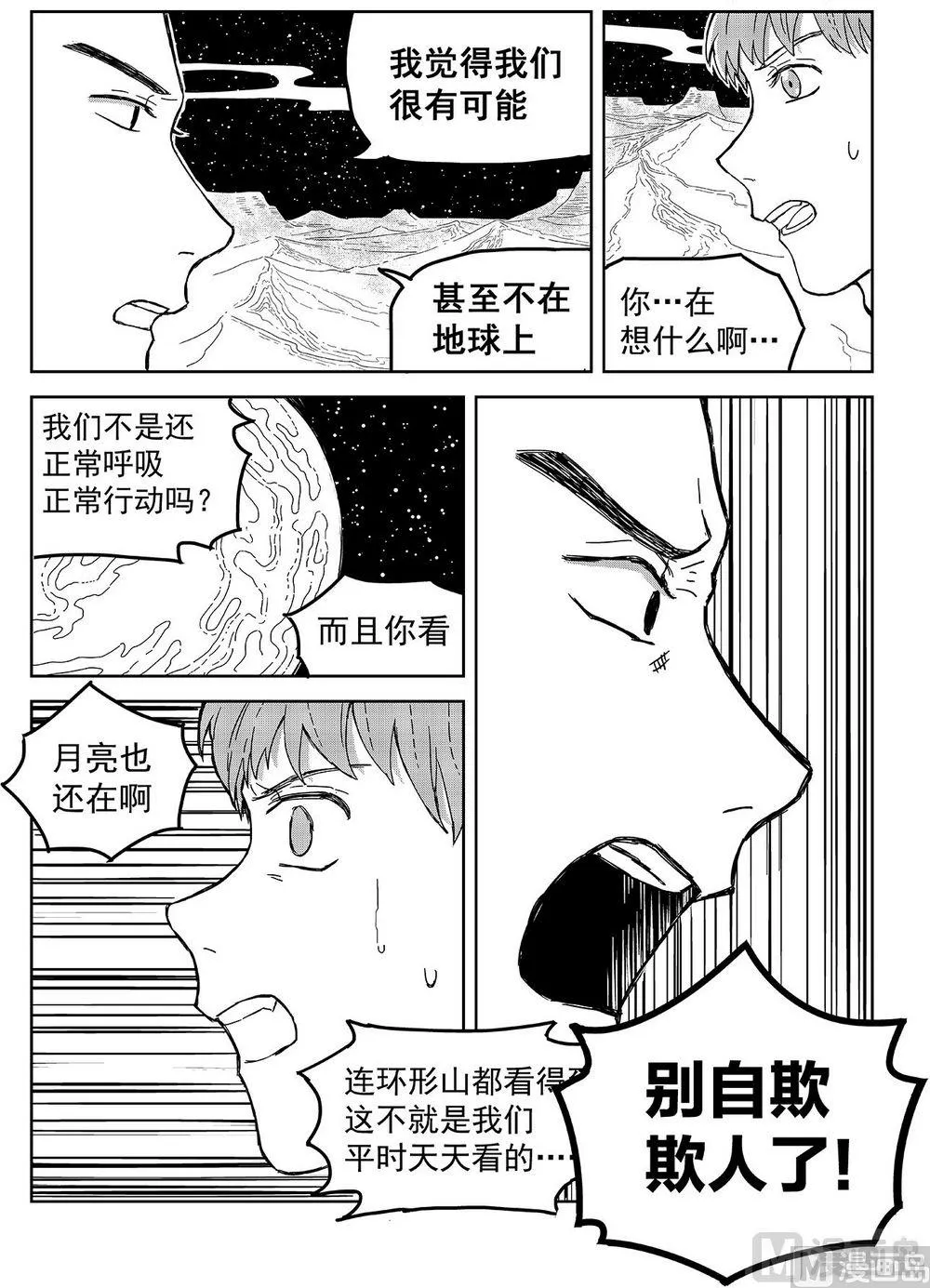 第十话 第5页