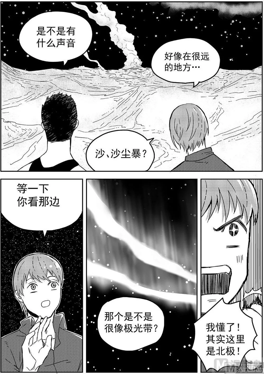 第九话 第6页