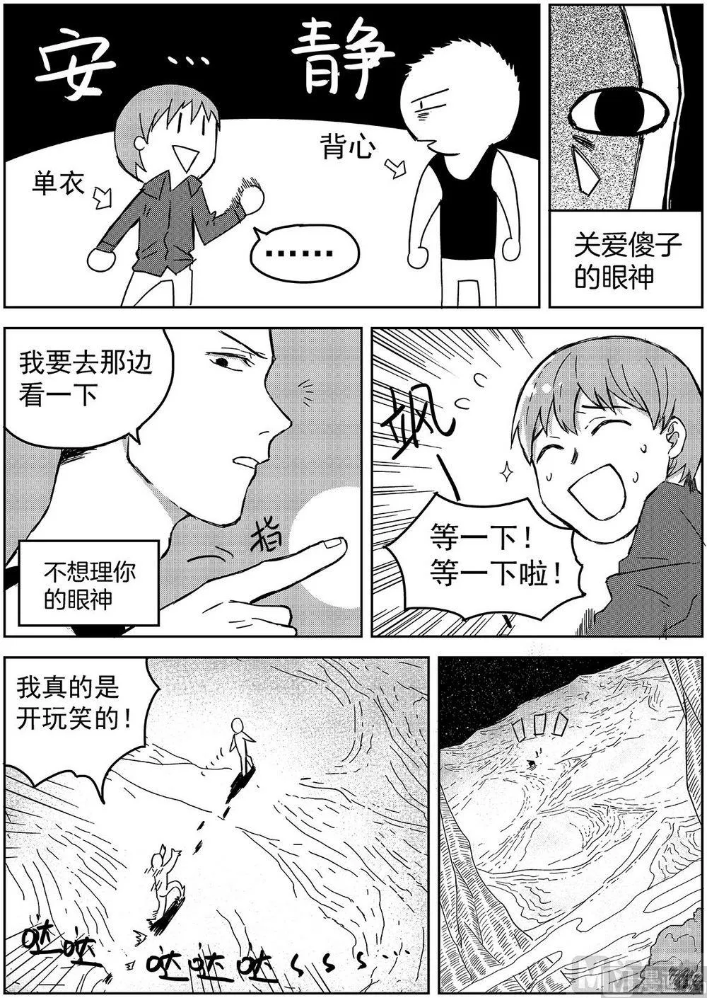 第九话 第7页