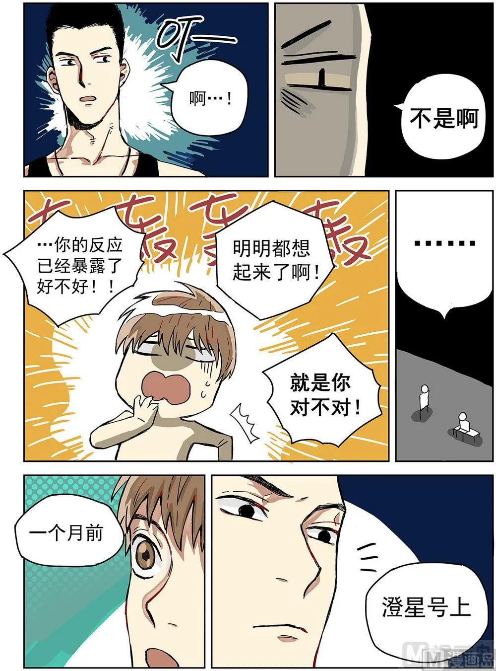 第八话 第1页