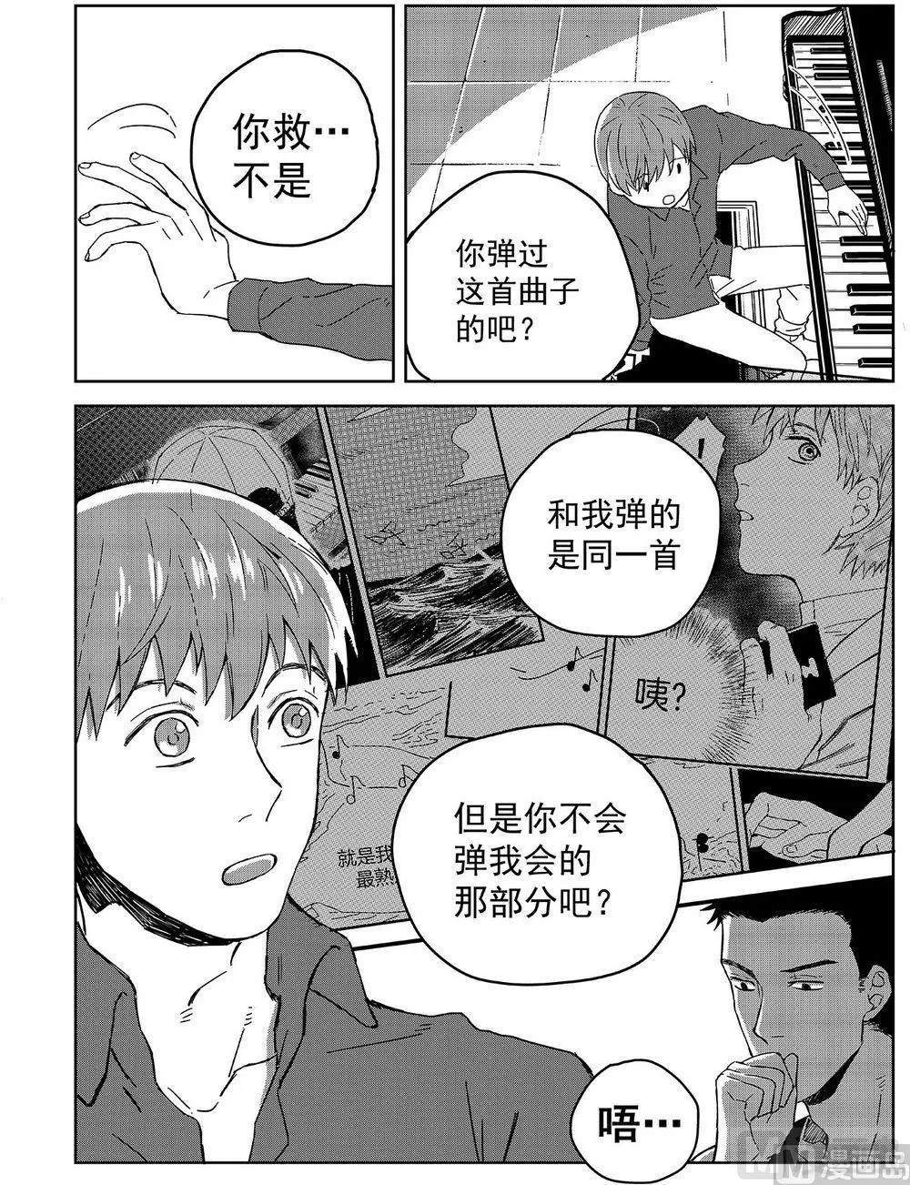 第八话 第2页