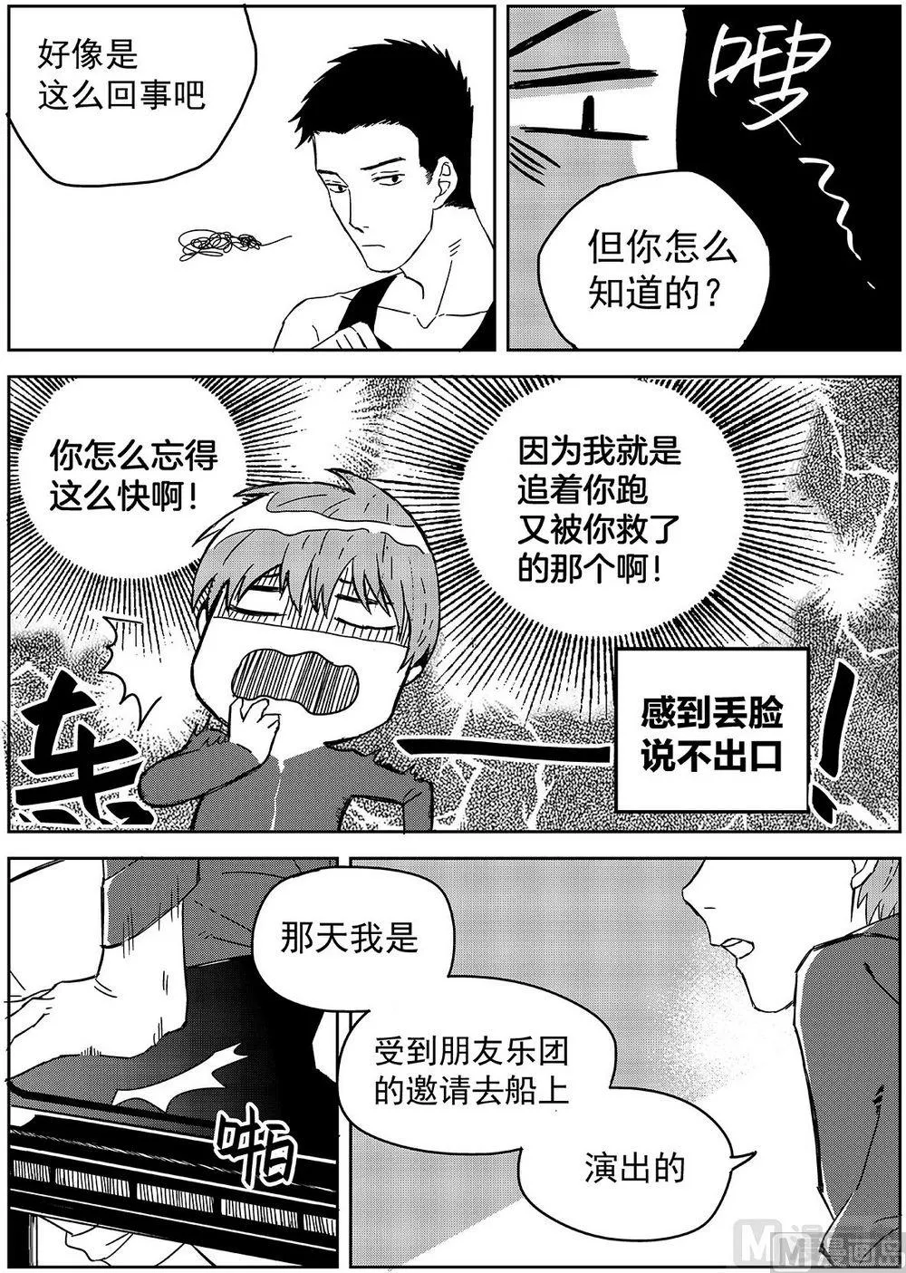 第八话 第3页