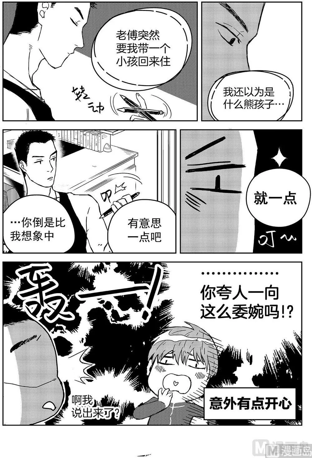 第八话 第5页