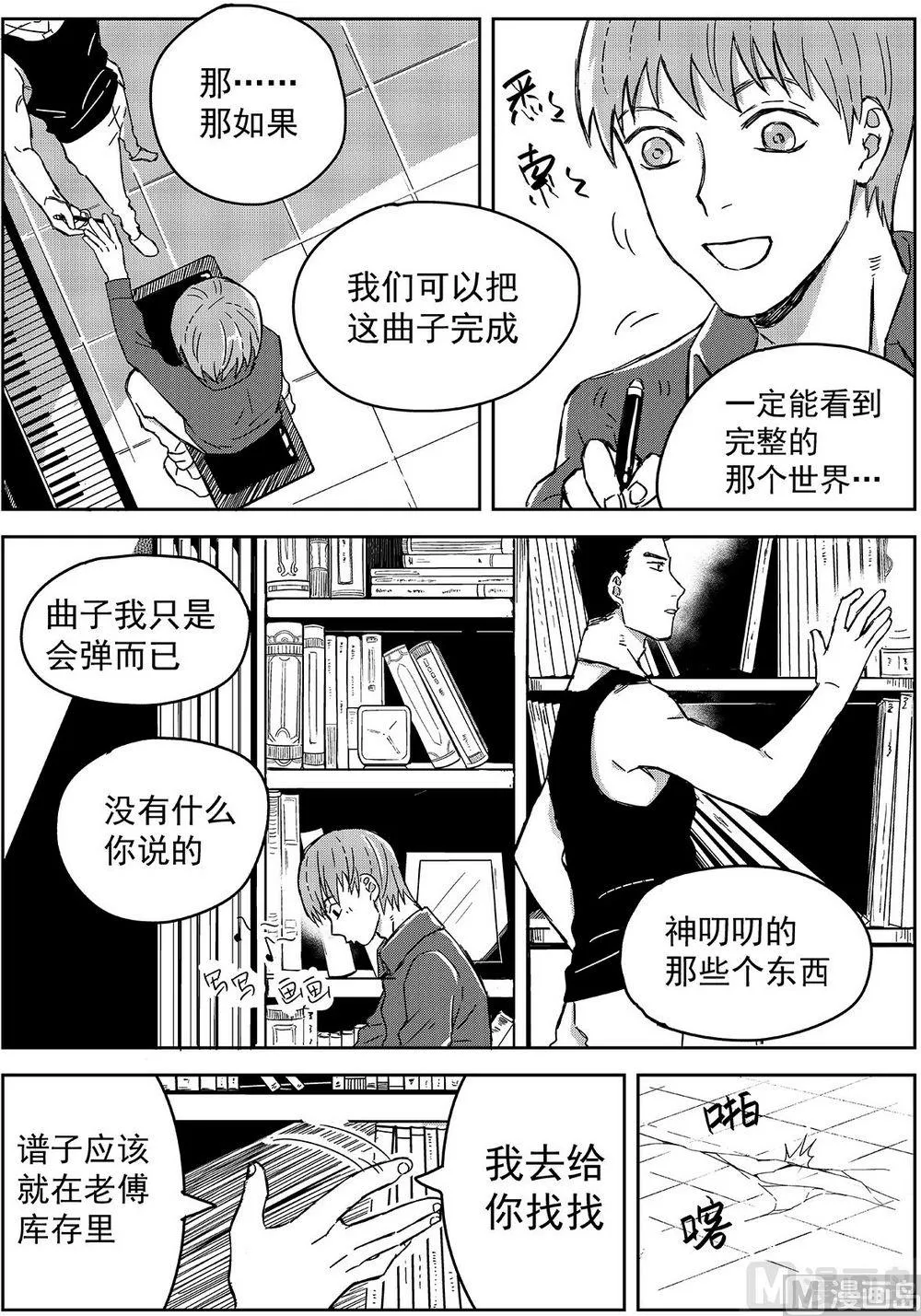 第八话 第6页