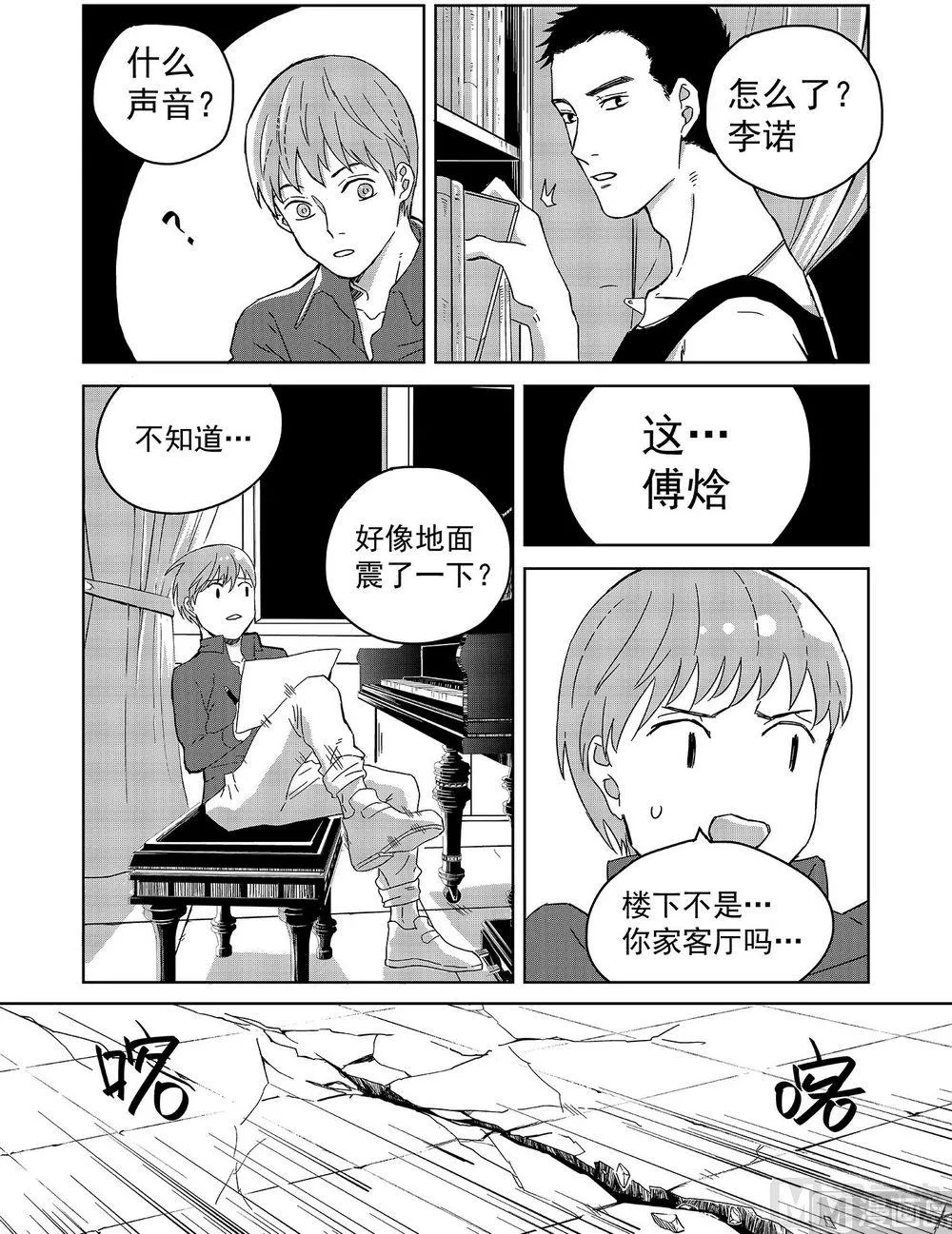 第八话 第7页