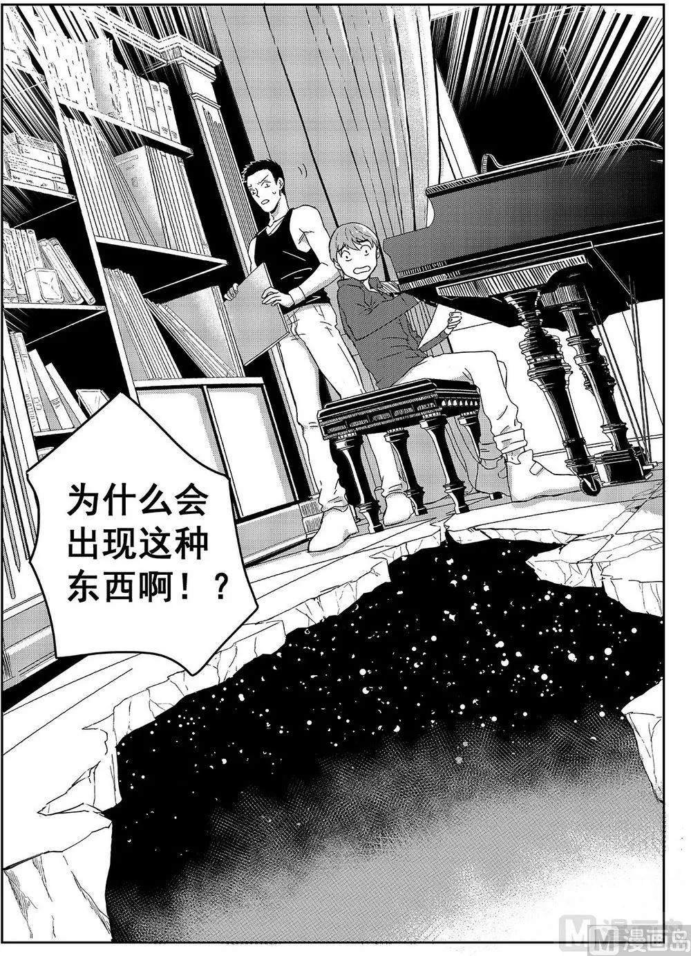 第八话 第8页