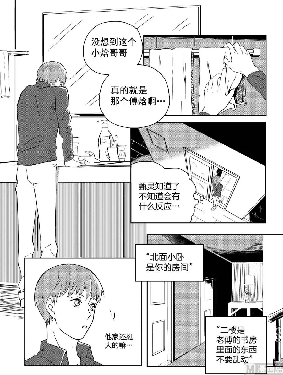 第七话 第2页