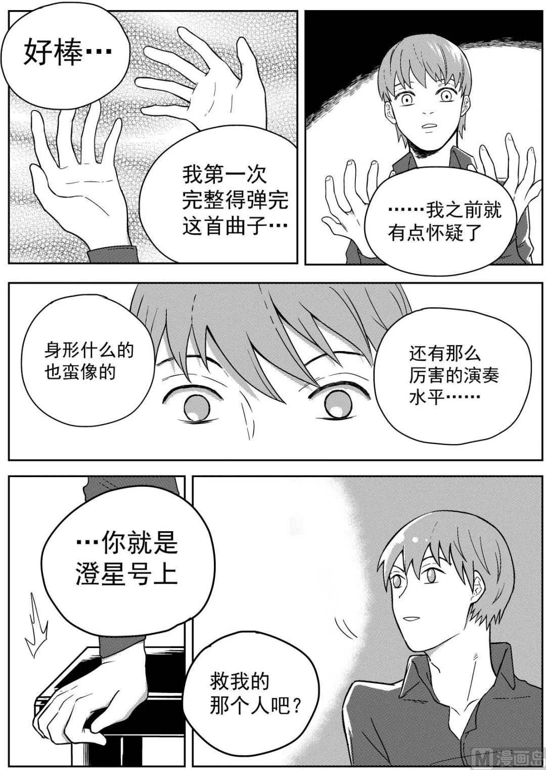 第七话 第8页