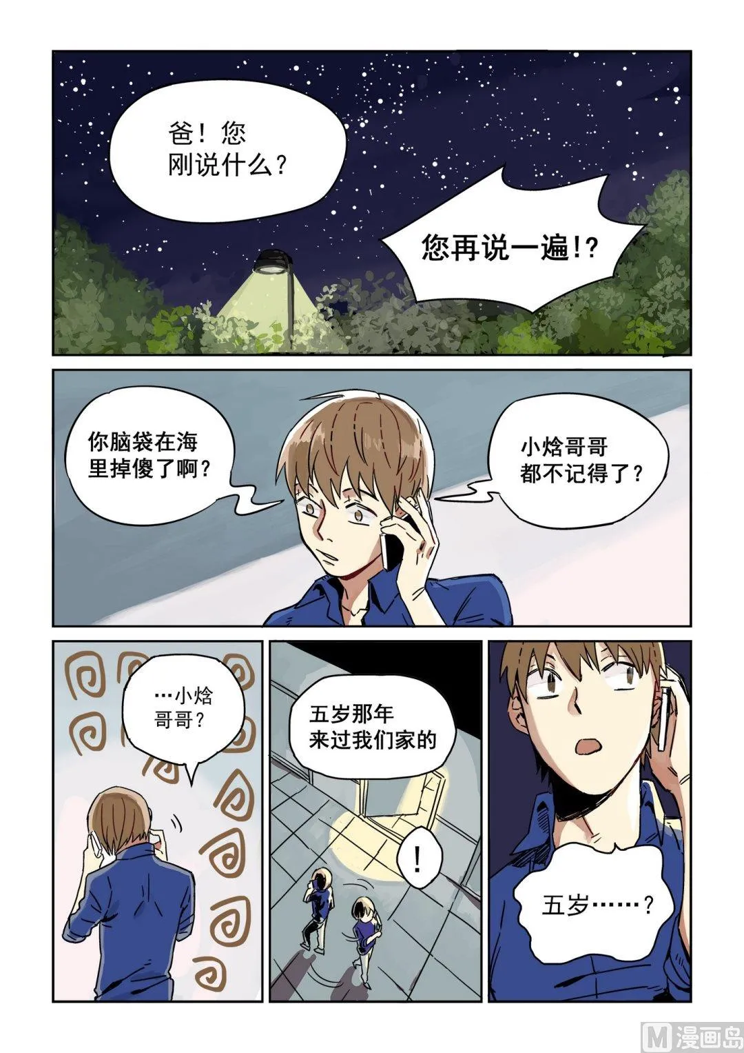 第六话 第1页