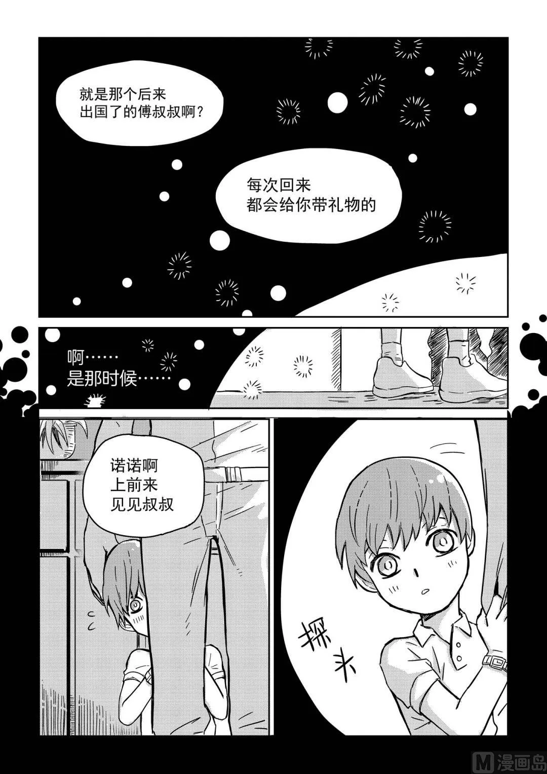 第六话 第2页
