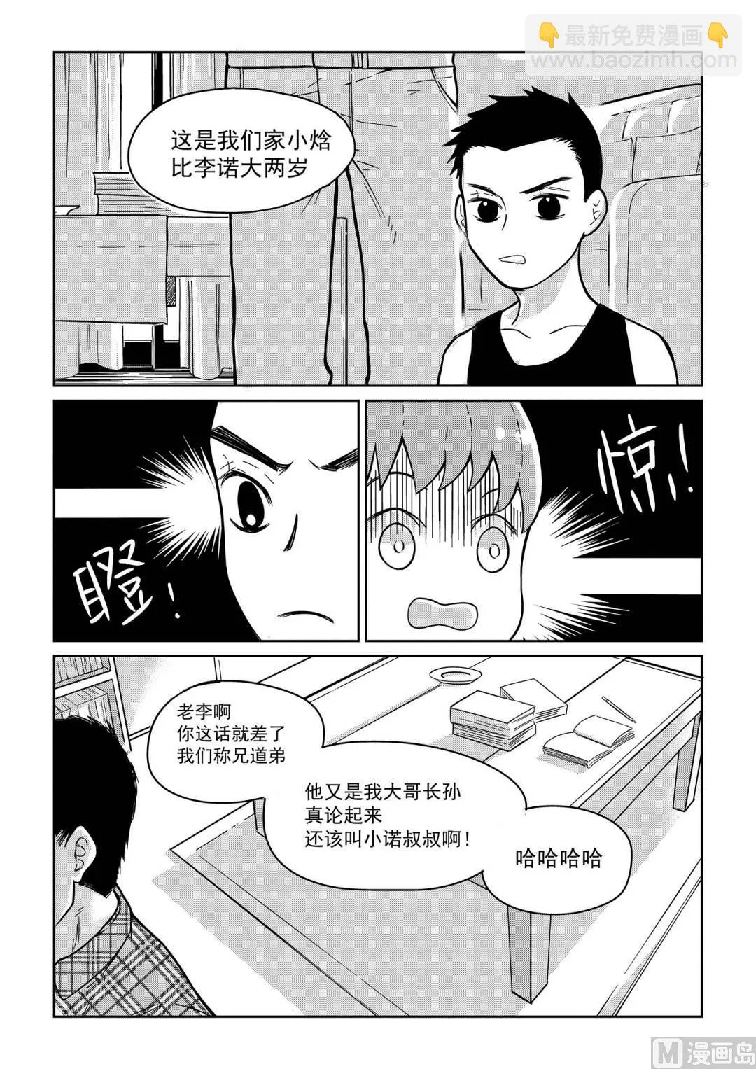 第六话 第3页