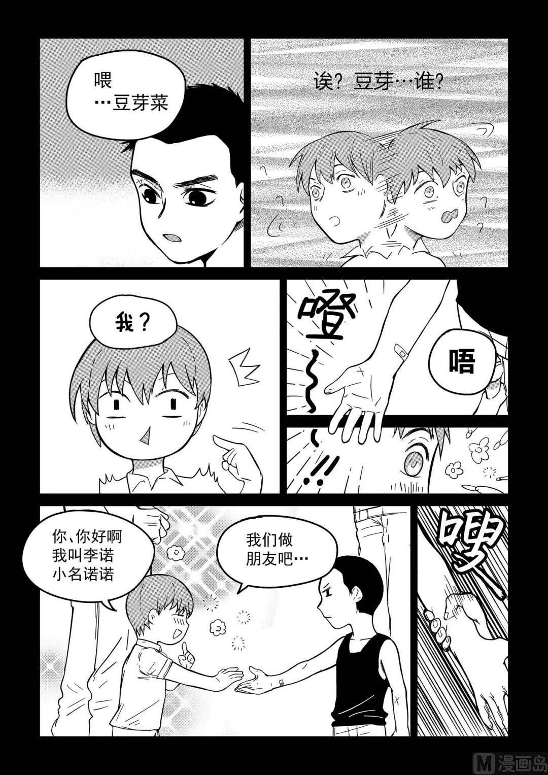 第六话 第4页