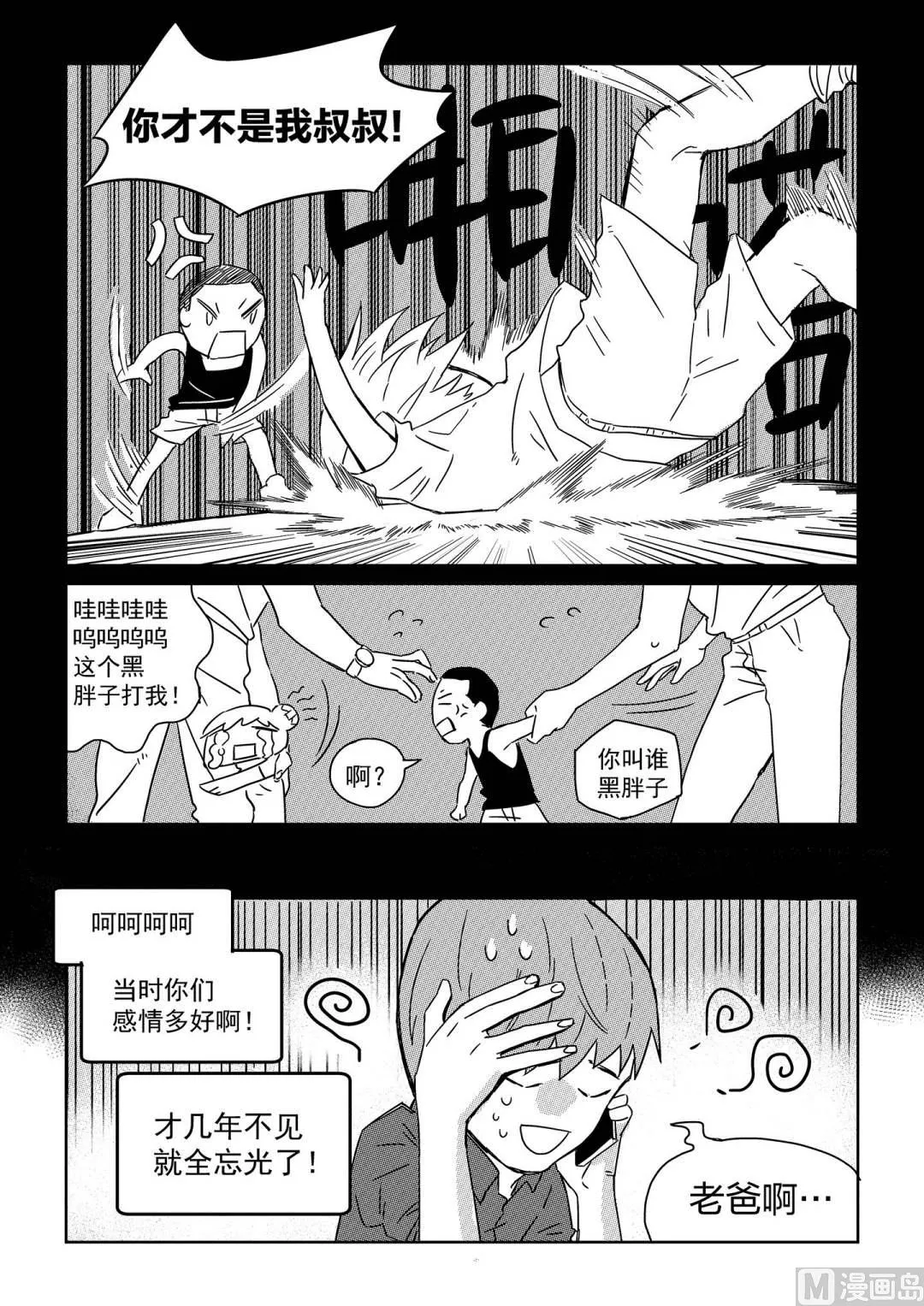第六话 第5页