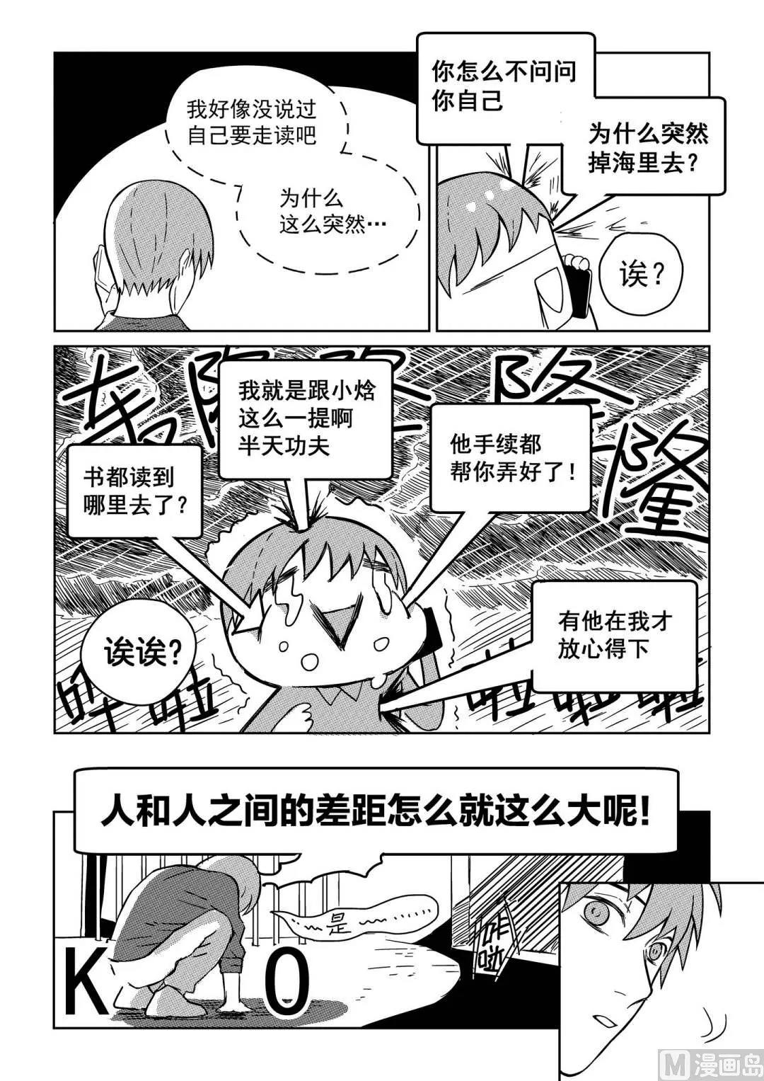 第六话 第6页