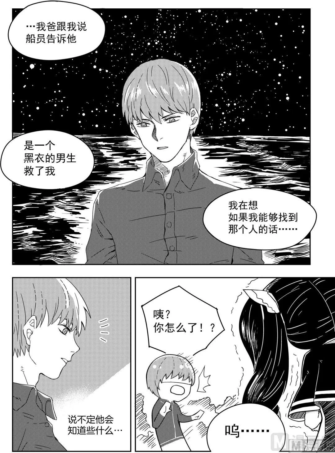 第五话 第2页