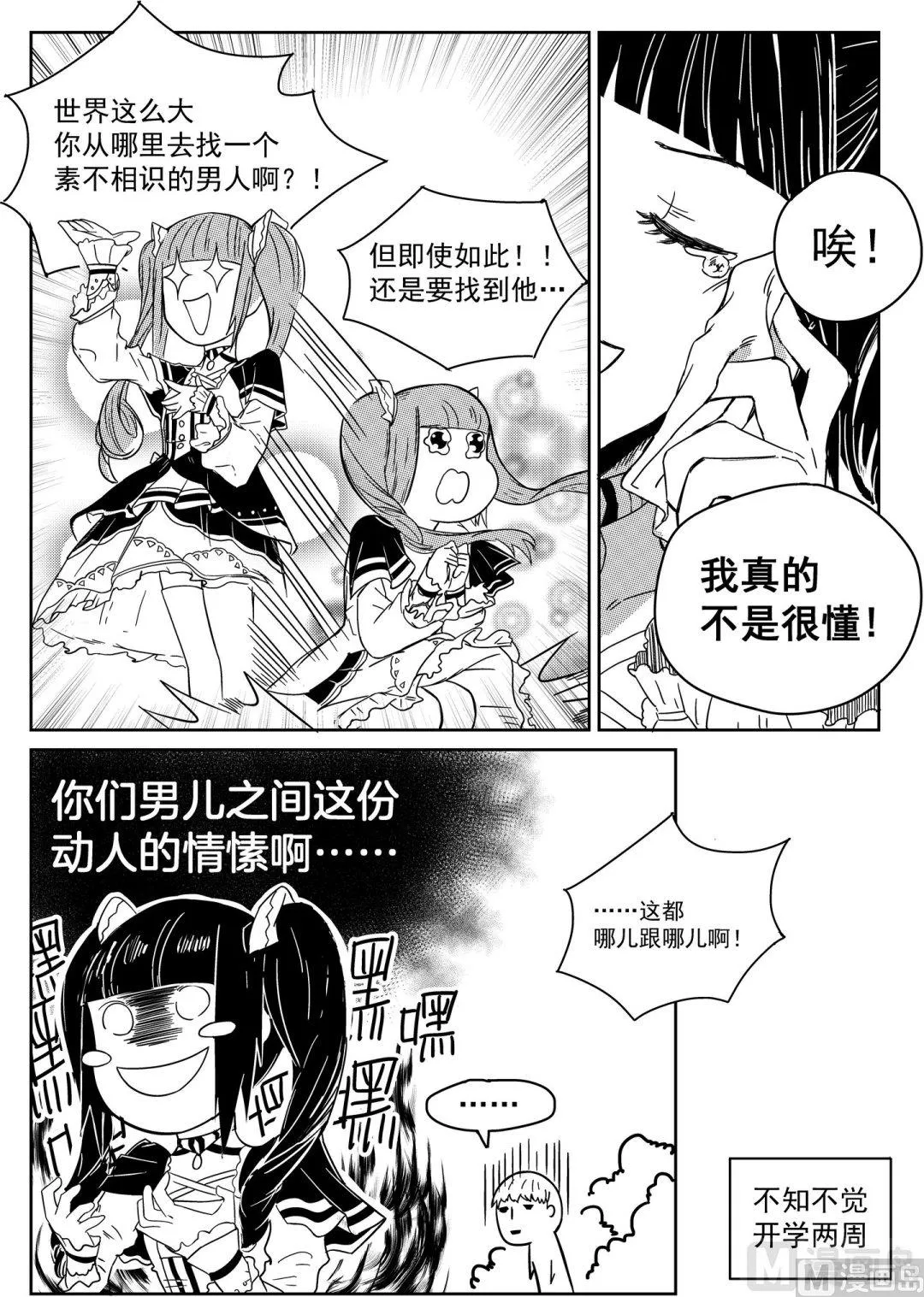 第五话 第3页