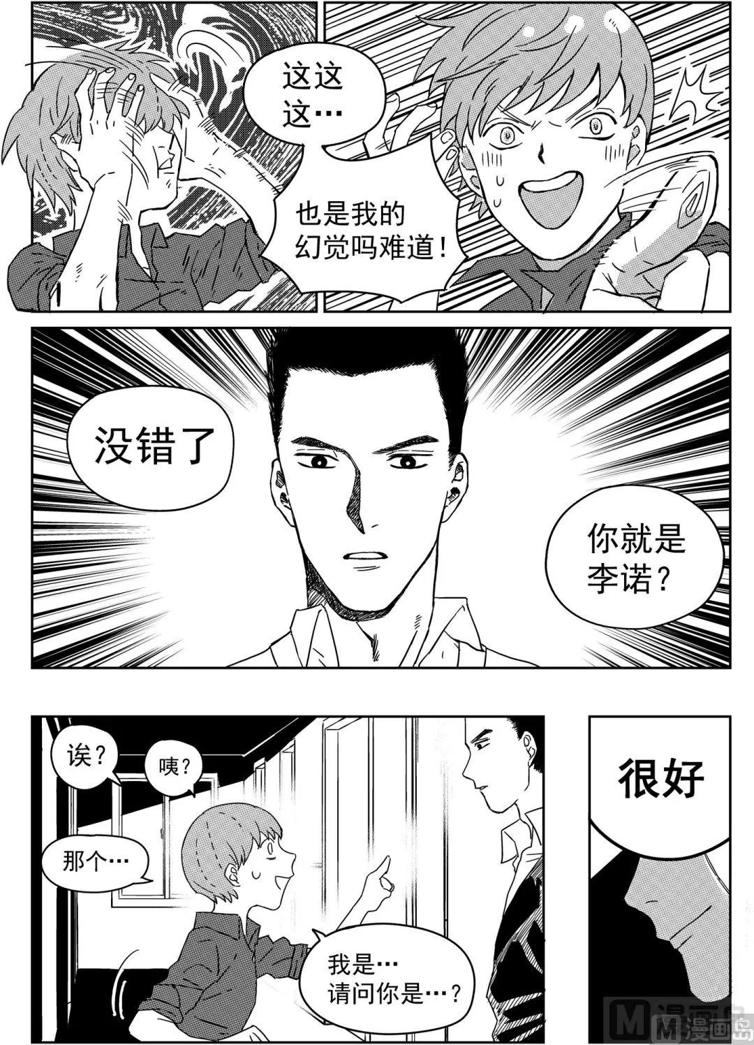 第五话 第7页