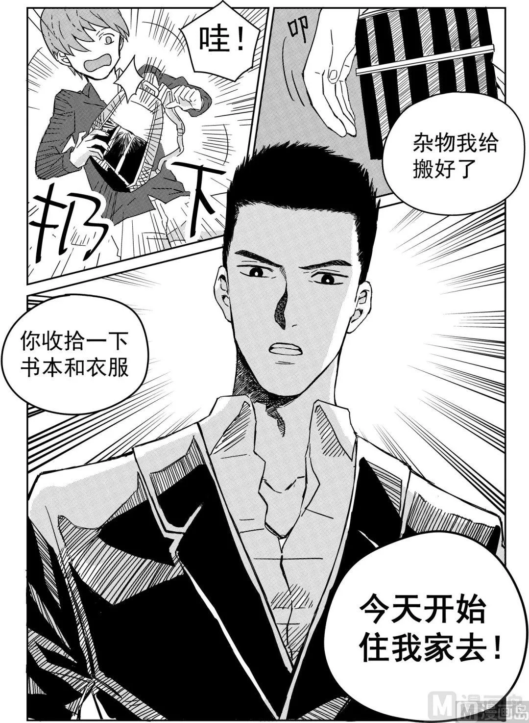 第五话 第8页