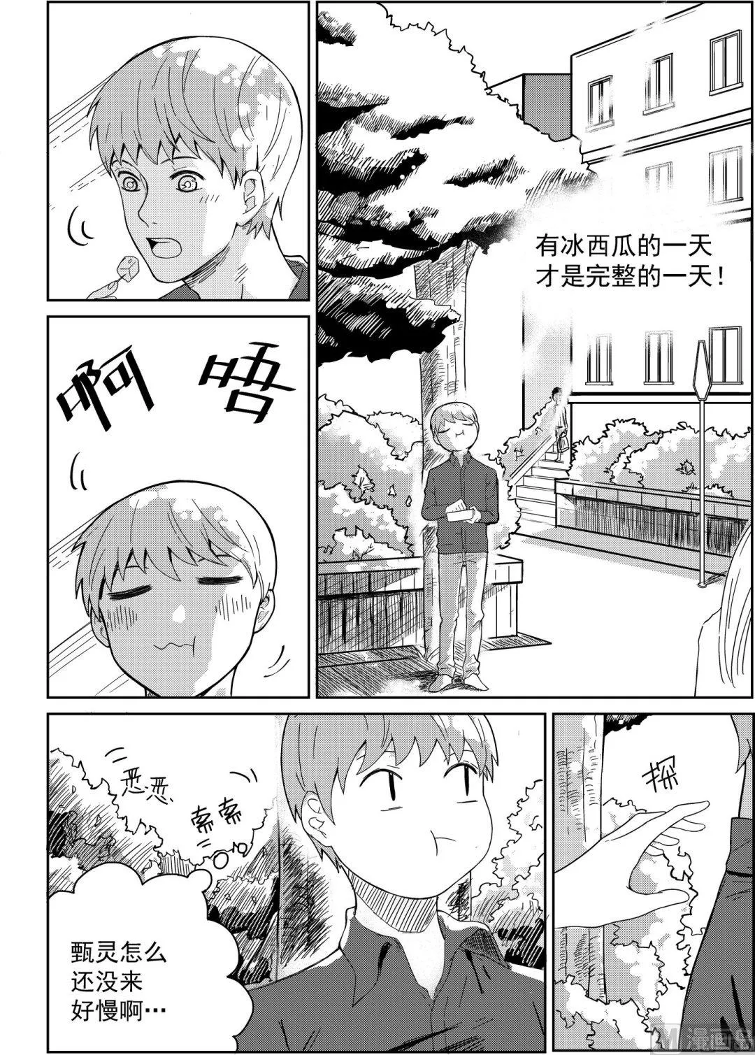第四话 第2页
