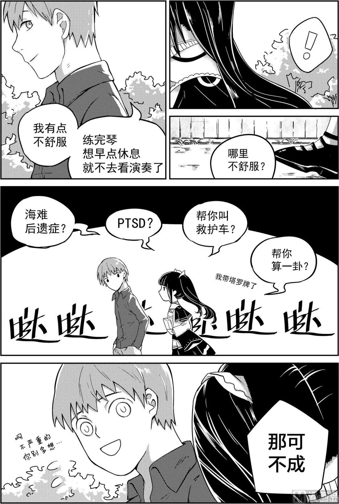 第四话 第6页