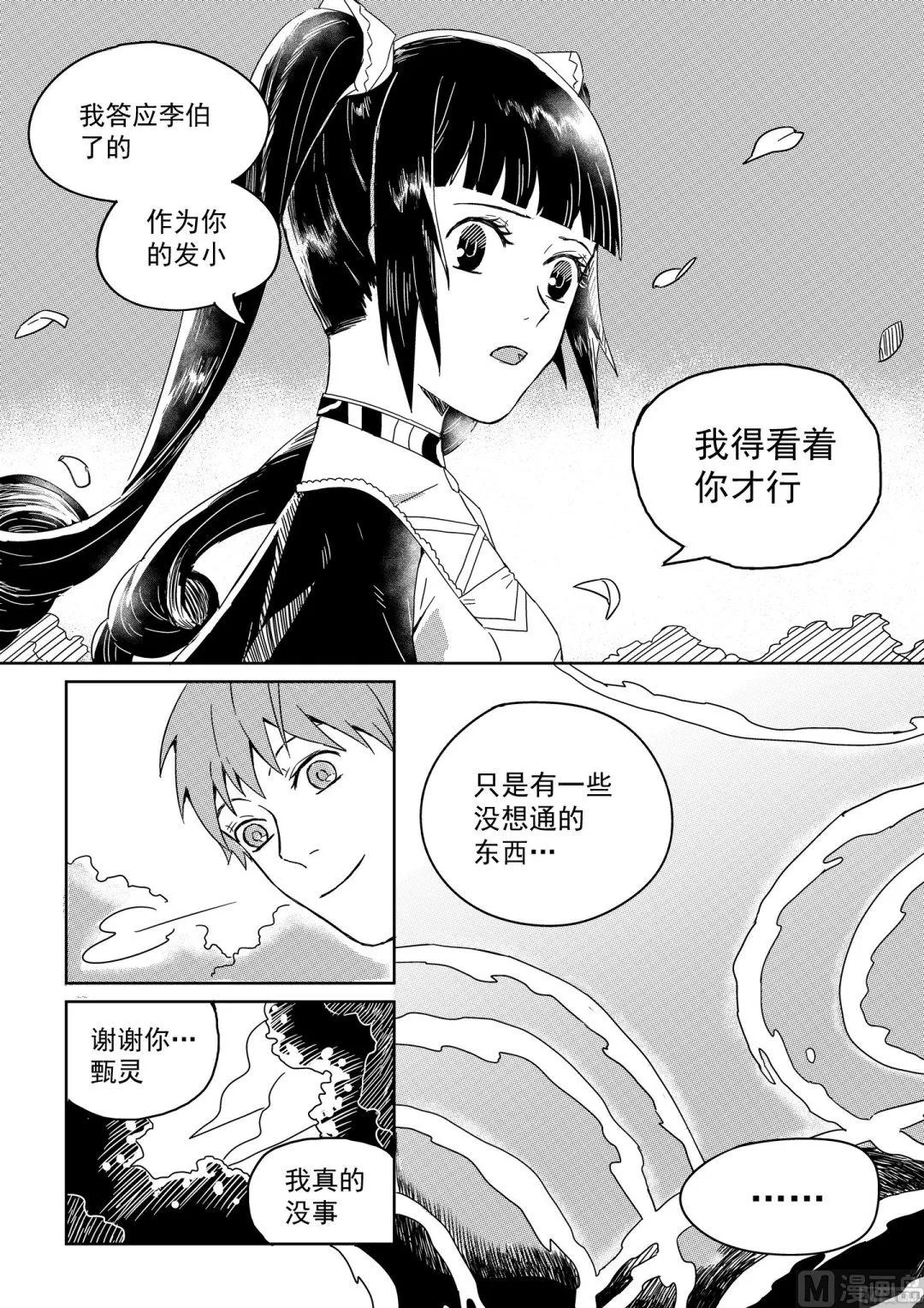 第四话 第7页