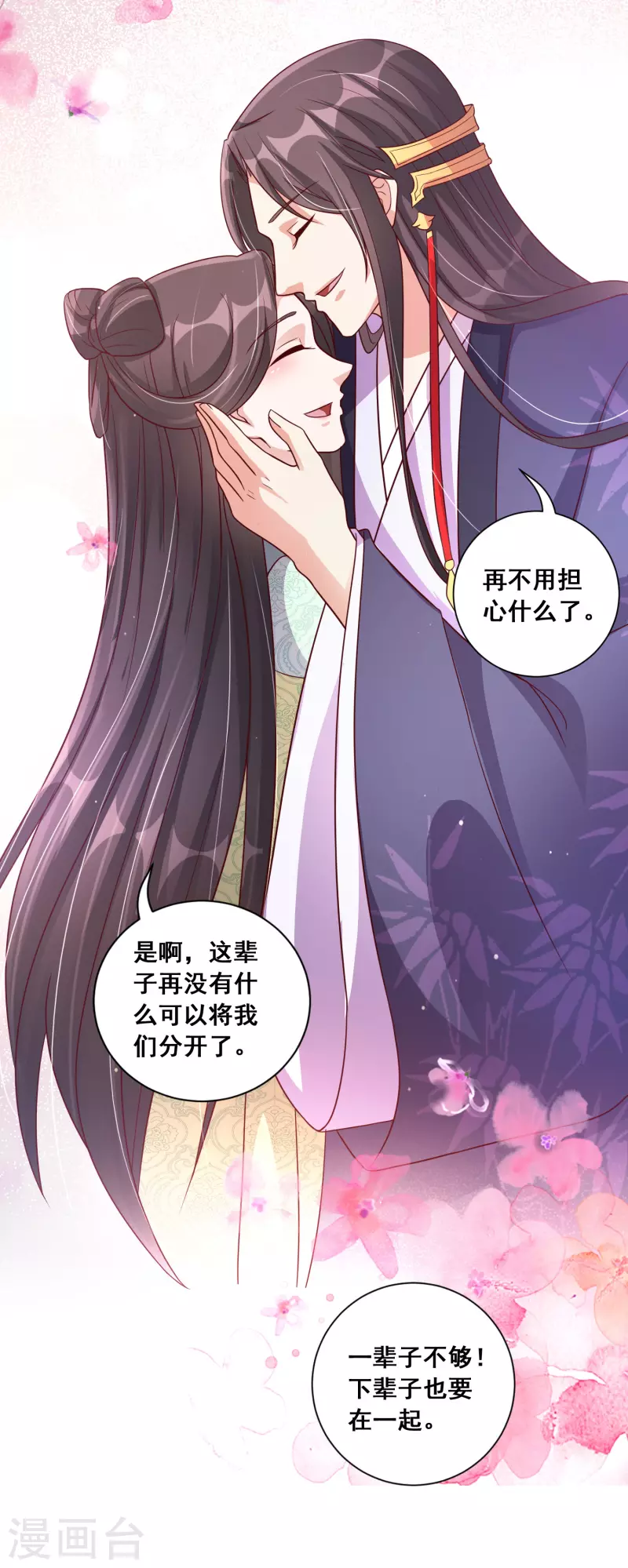 最终话 花好人团圆 第19页