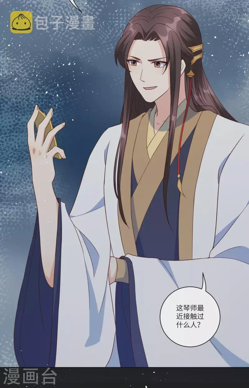 第147话 忍不住心软 第4页