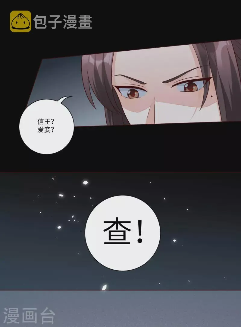 第147话 忍不住心软 第6页