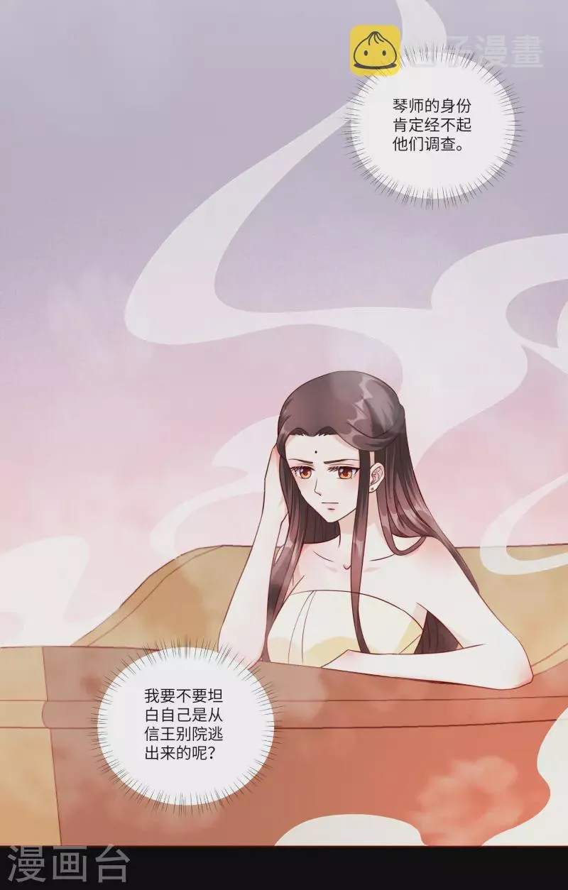 第147话 忍不住心软 第9页