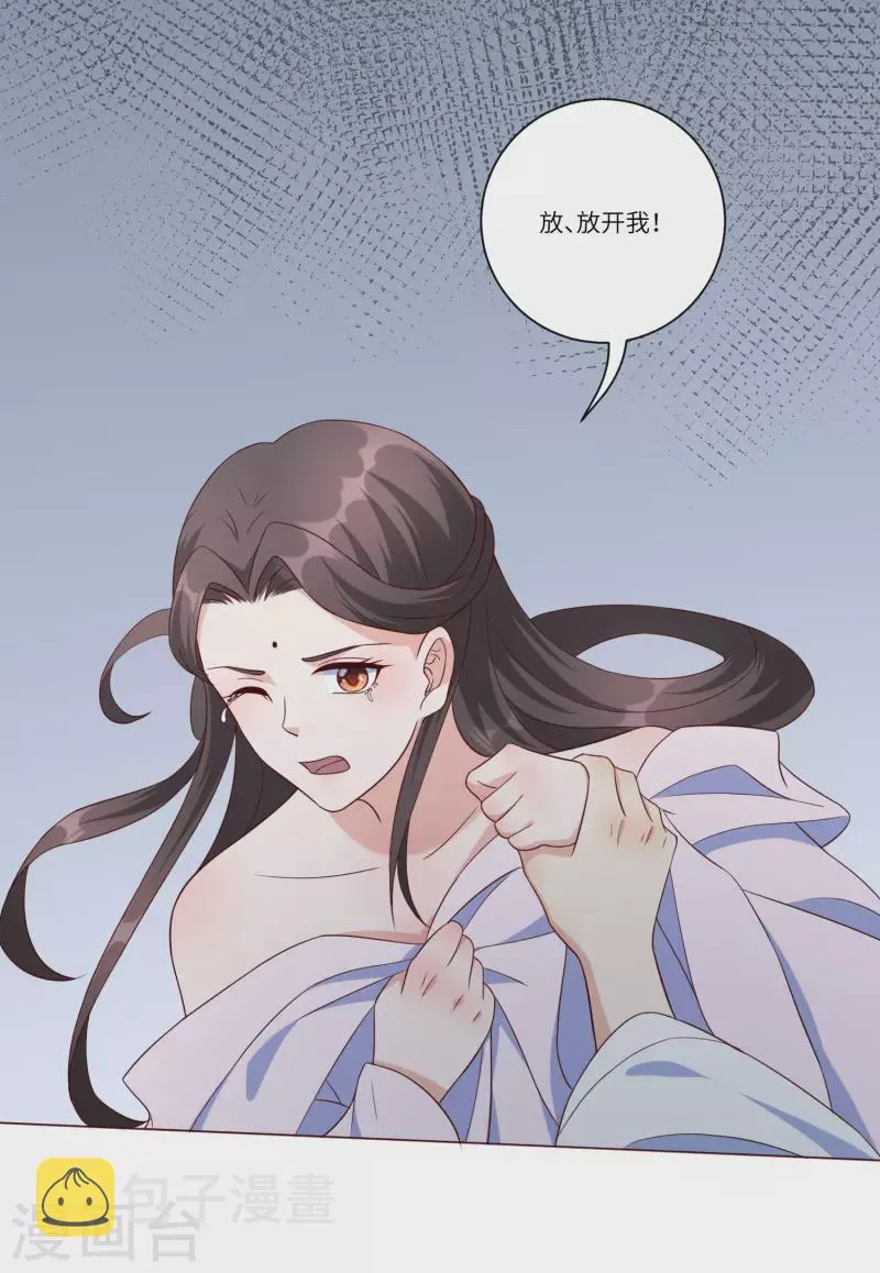 第147话 忍不住心软 第24页