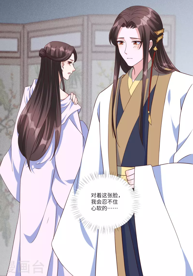 第147话 忍不住心软 第31页