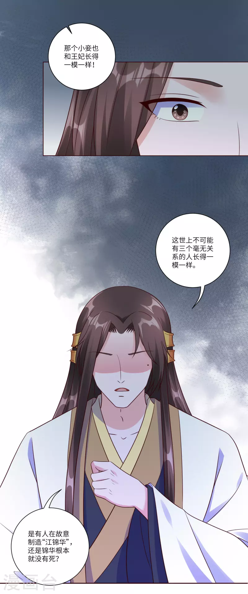 第148话 她就是锦华！ 第13页