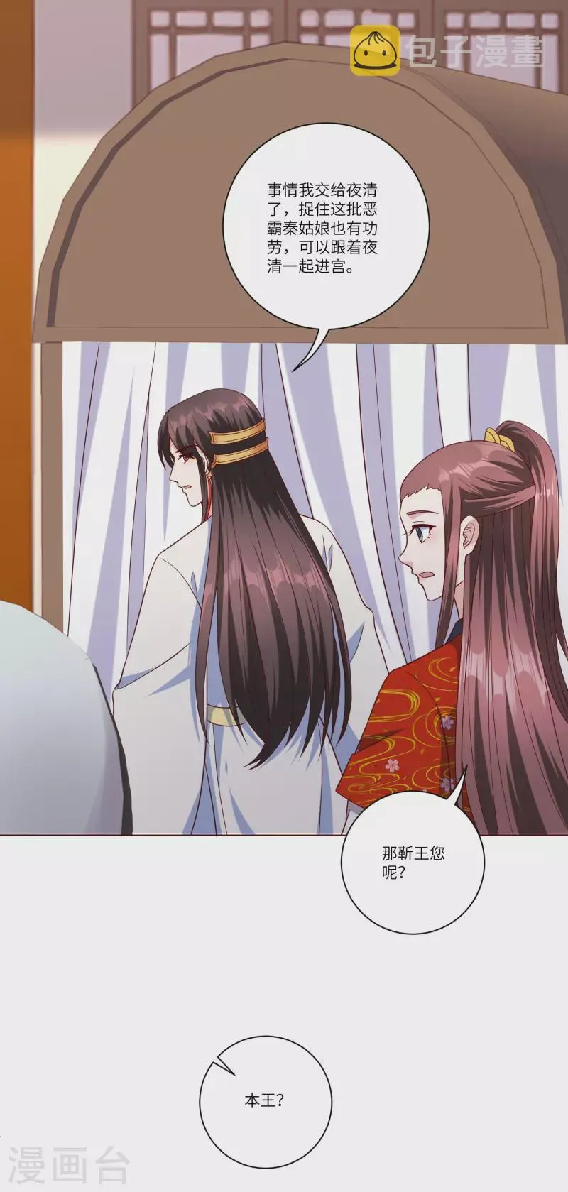 第146话 你手往哪里放？！ 第4页