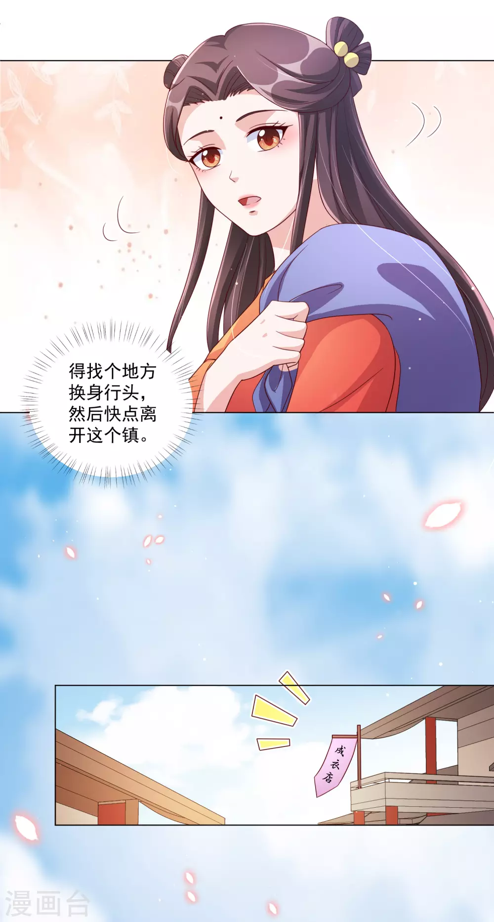 第143话 刚出狼窝又入虎口 第4页