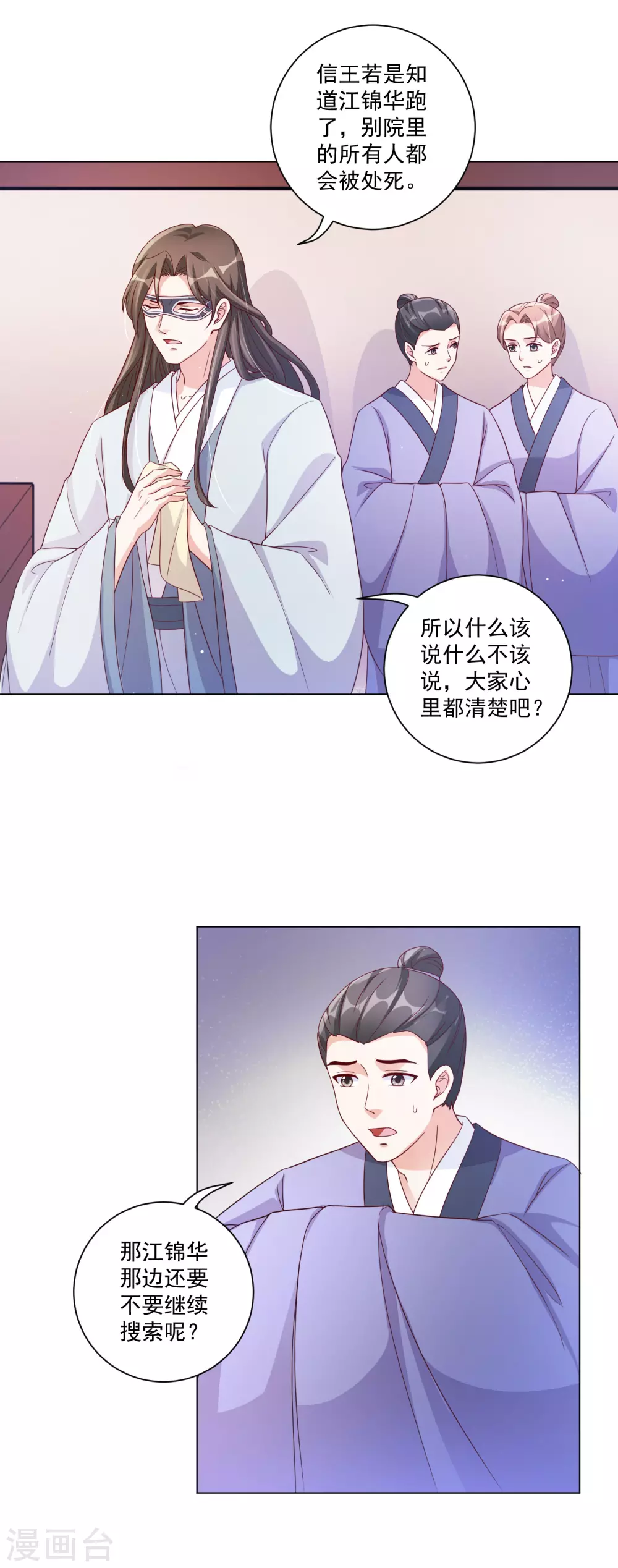 第143话 刚出狼窝又入虎口 第16页