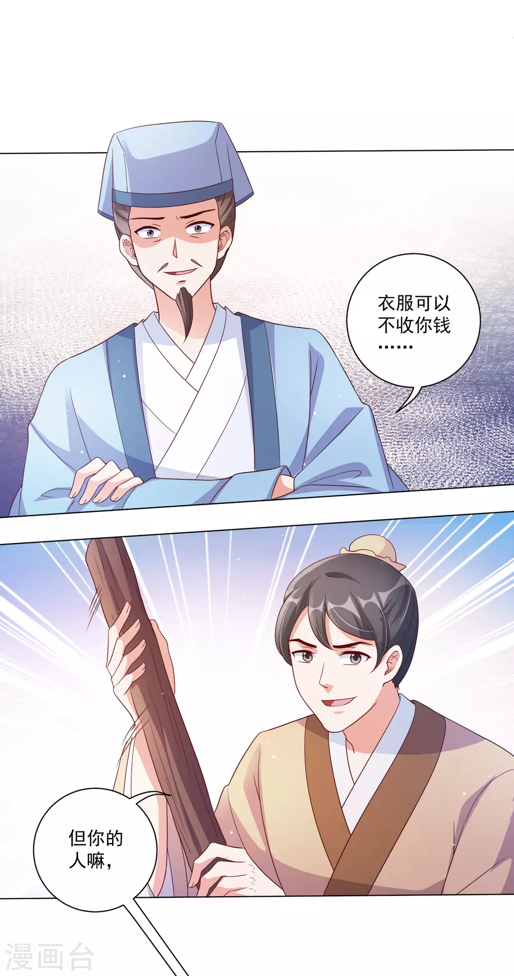 第143话 刚出狼窝又入虎口 第23页