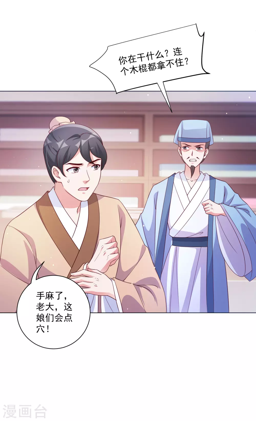 第143话 刚出狼窝又入虎口 第27页