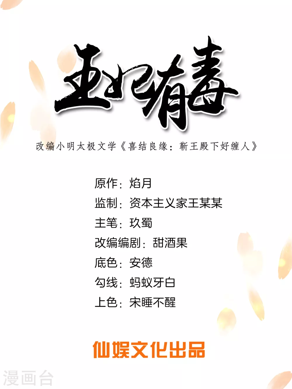 第145话 这个女人，我要带回王府。 第1页