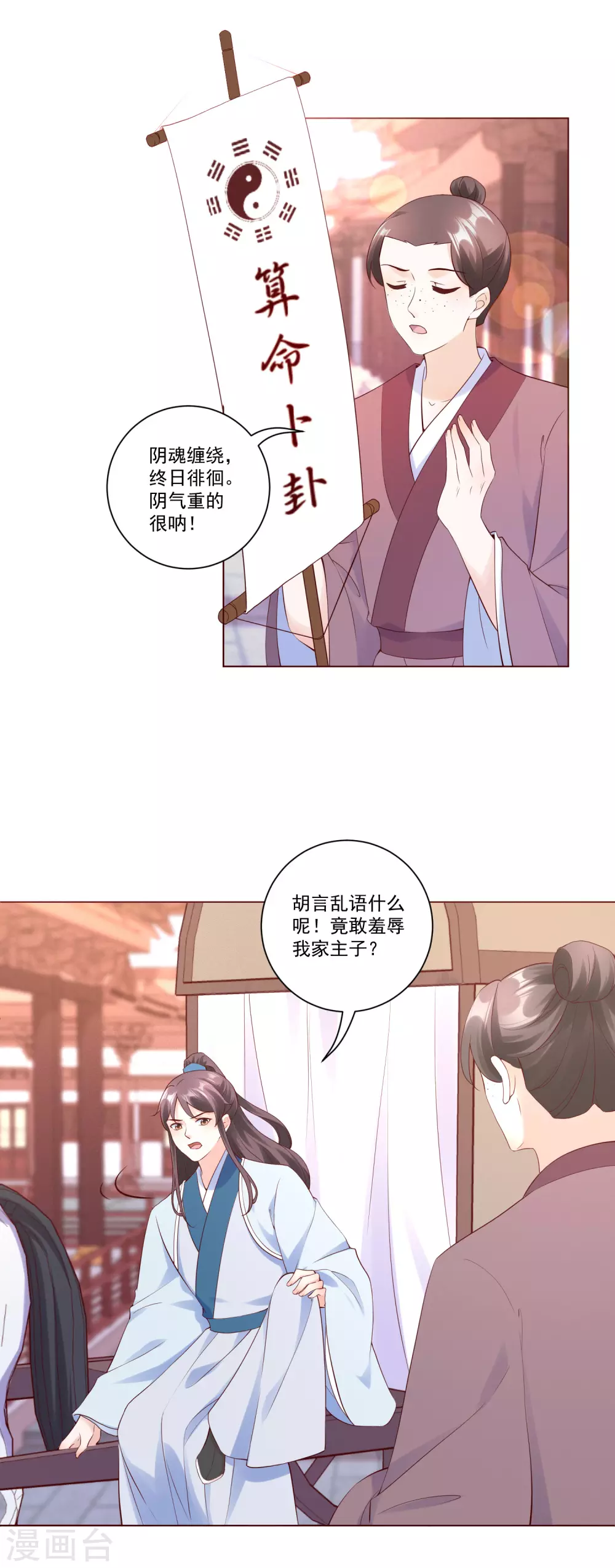 第145话 这个女人，我要带回王府。 第6页