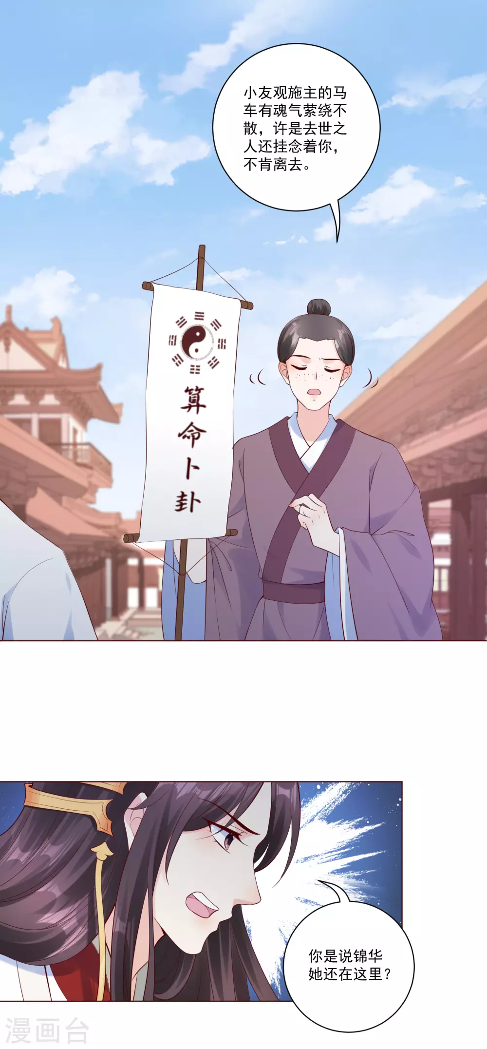 第145话 这个女人，我要带回王府。 第8页